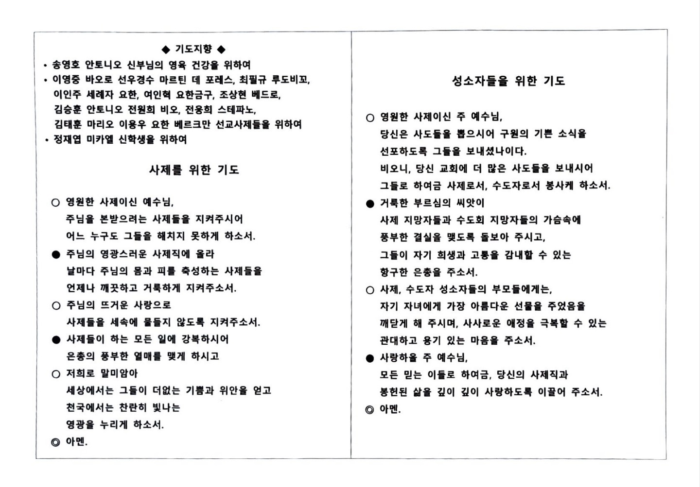 기도문-사제와 성소자들을위한기도문.jpg
